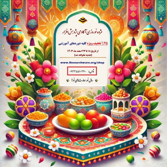 تخفیفات نوروزی تا دوشنبه 27 اسفند تمدید شد. این فرصت طلایی را از دست ندهید