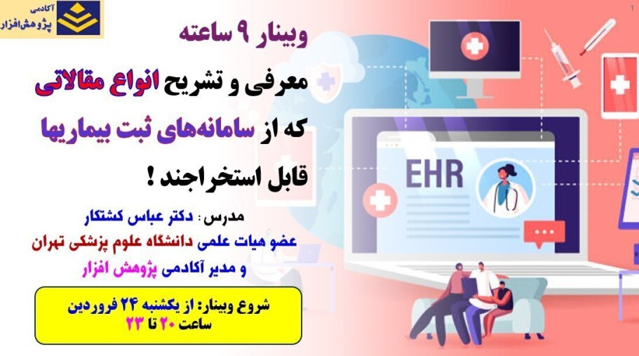 ثبت نام تا 29 فروردین تمدید شد (شروع دوره از 31 فروردین)